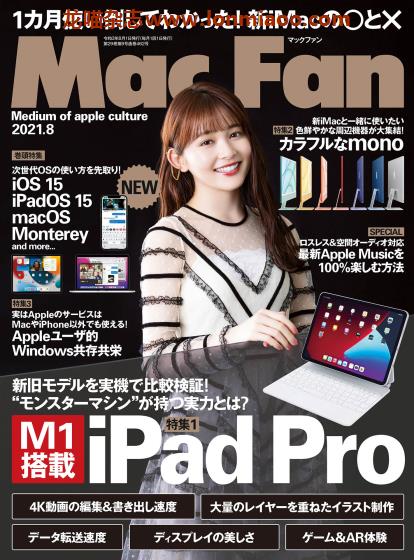 [日本版]Mac Fan 数码产品PDF电子杂志 2021年8月刊